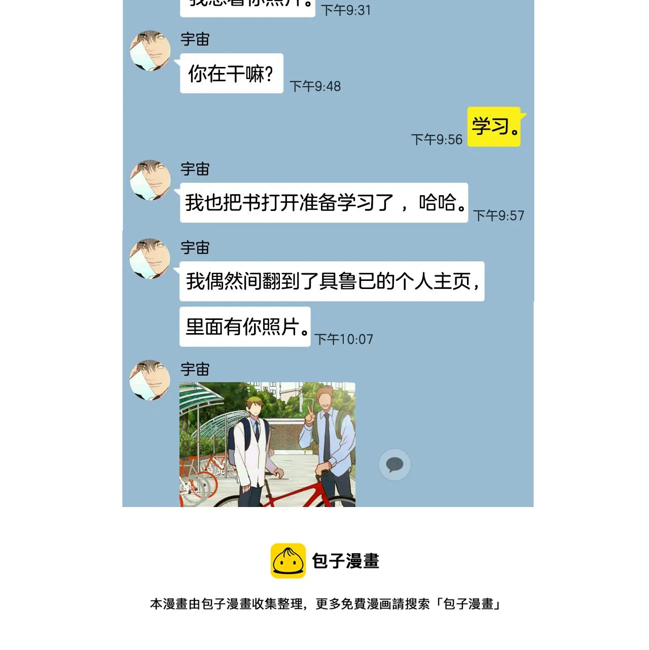 第44话 求爱（1） 第53页
