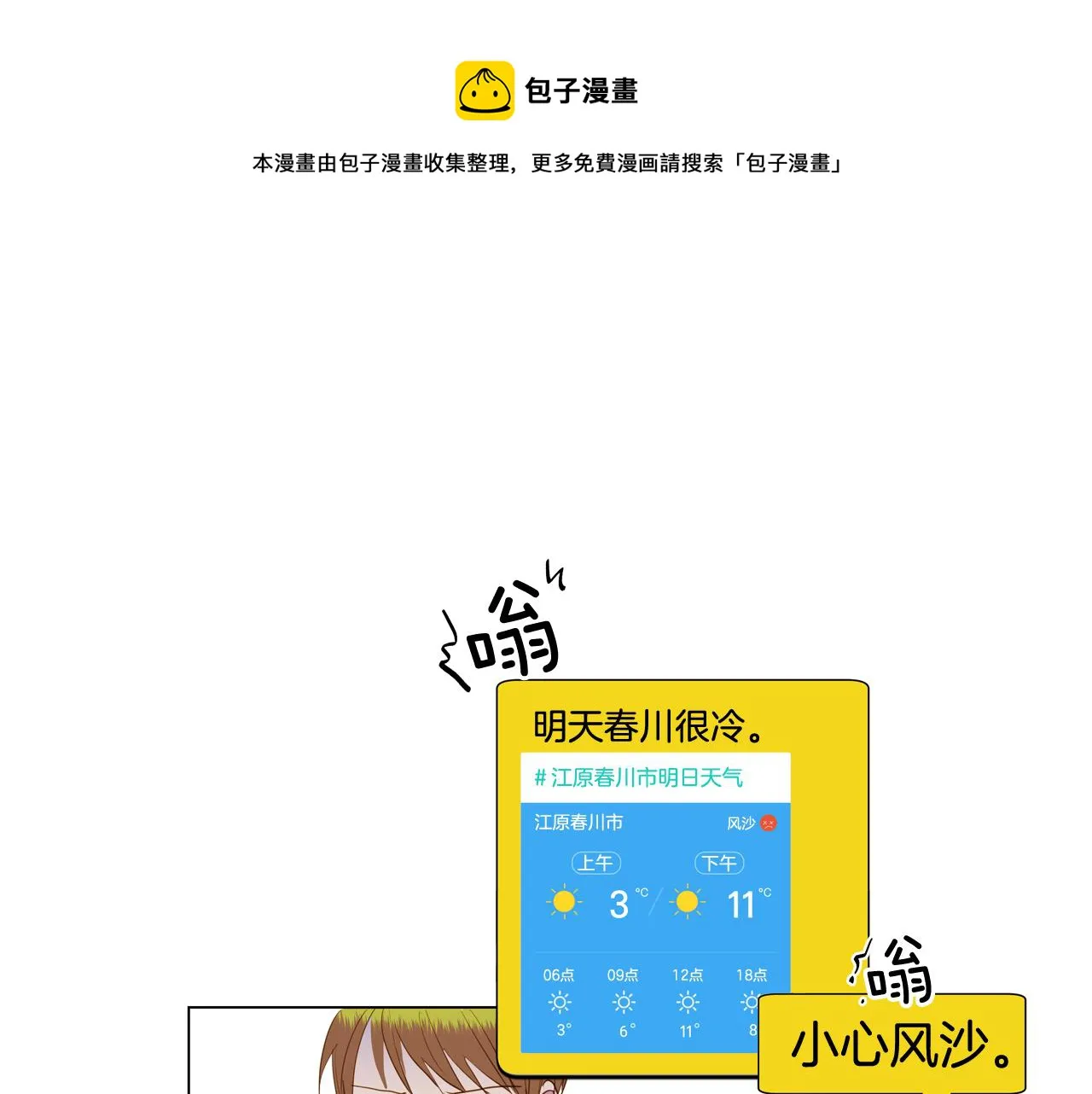 第44话 求爱（1） 第61页