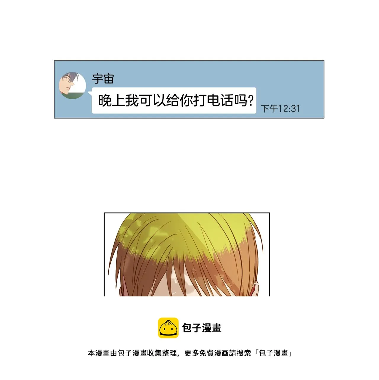 第44话 求爱（1） 第69页