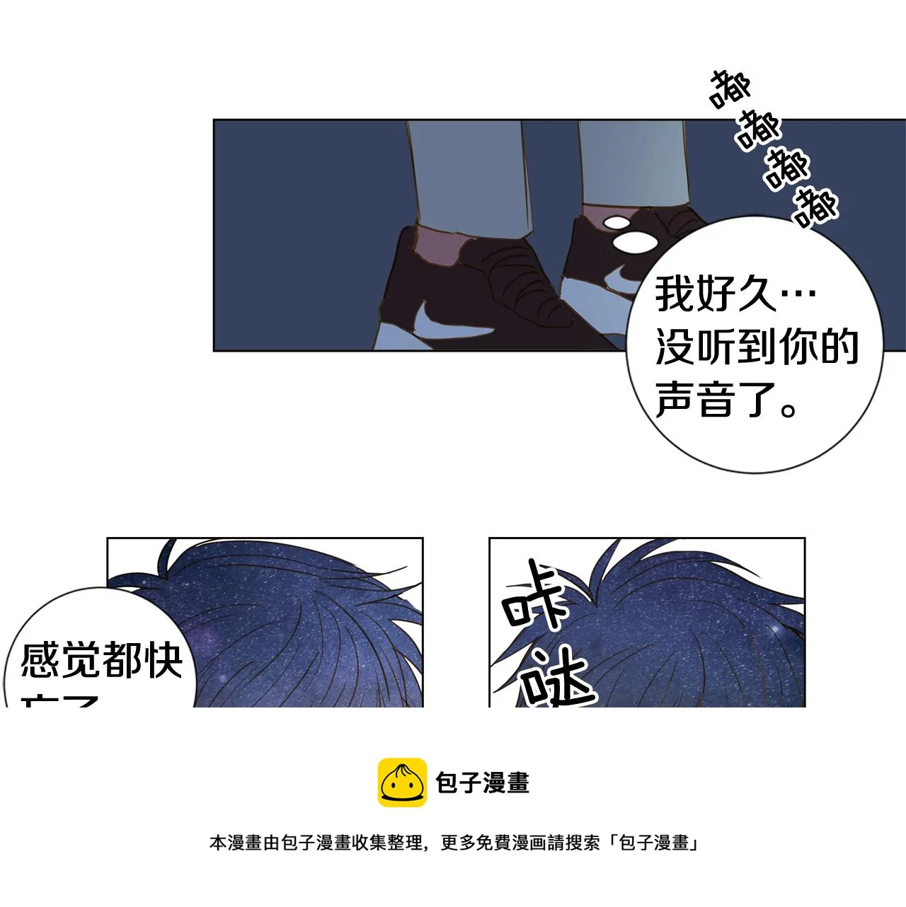 第44话 求爱（1） 第73页