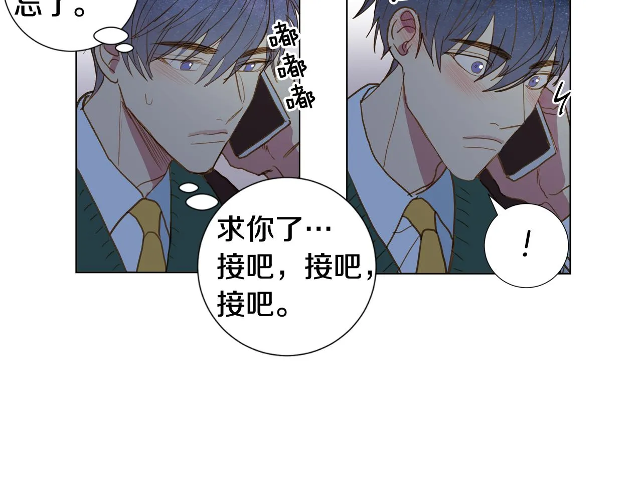 第44话 求爱（1） 第74页