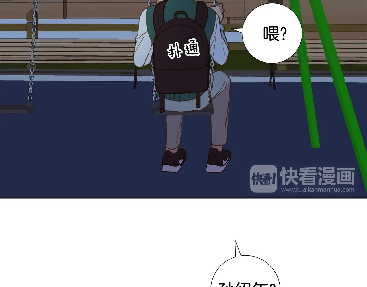第44话 求爱（1） 第76页