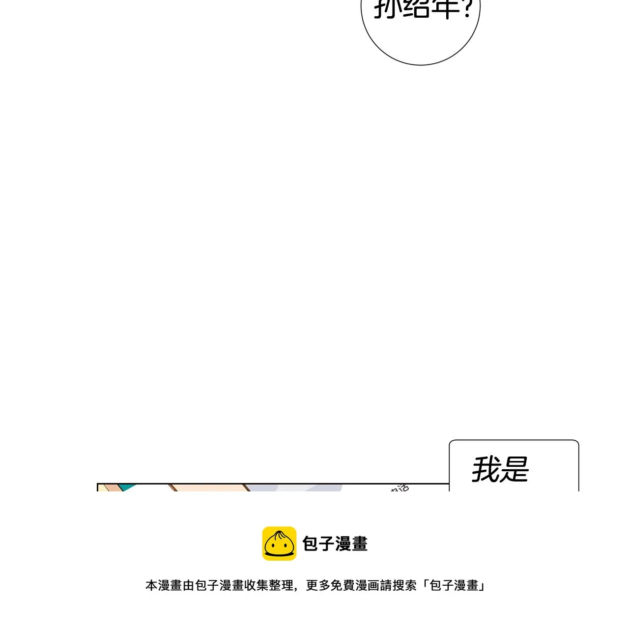 第44话 求爱（1） 第77页