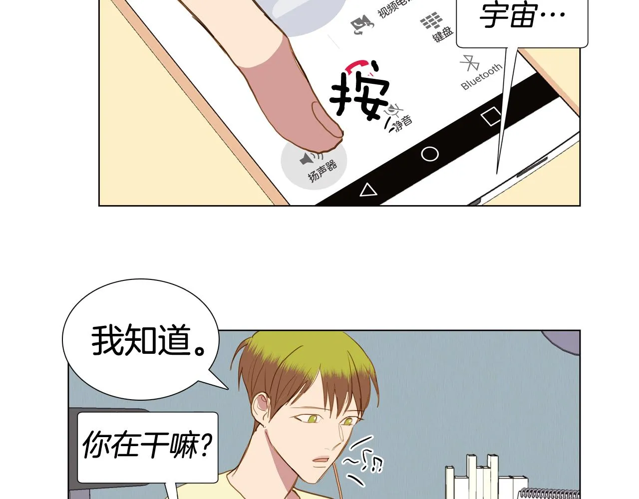 第44话 求爱（1） 第78页