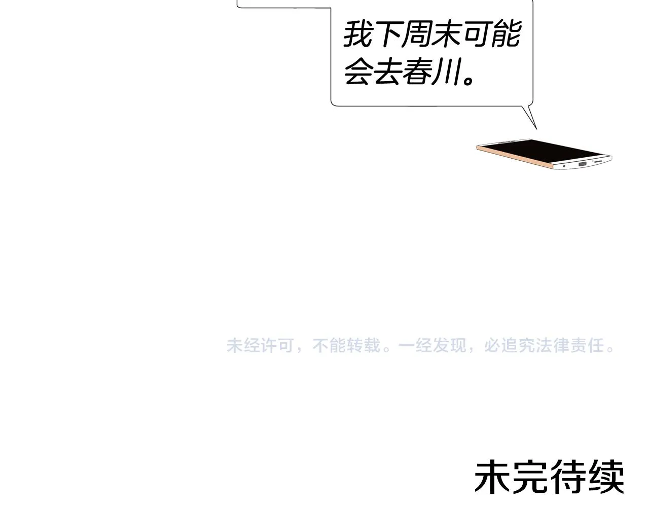 第44话 求爱（1） 第95页