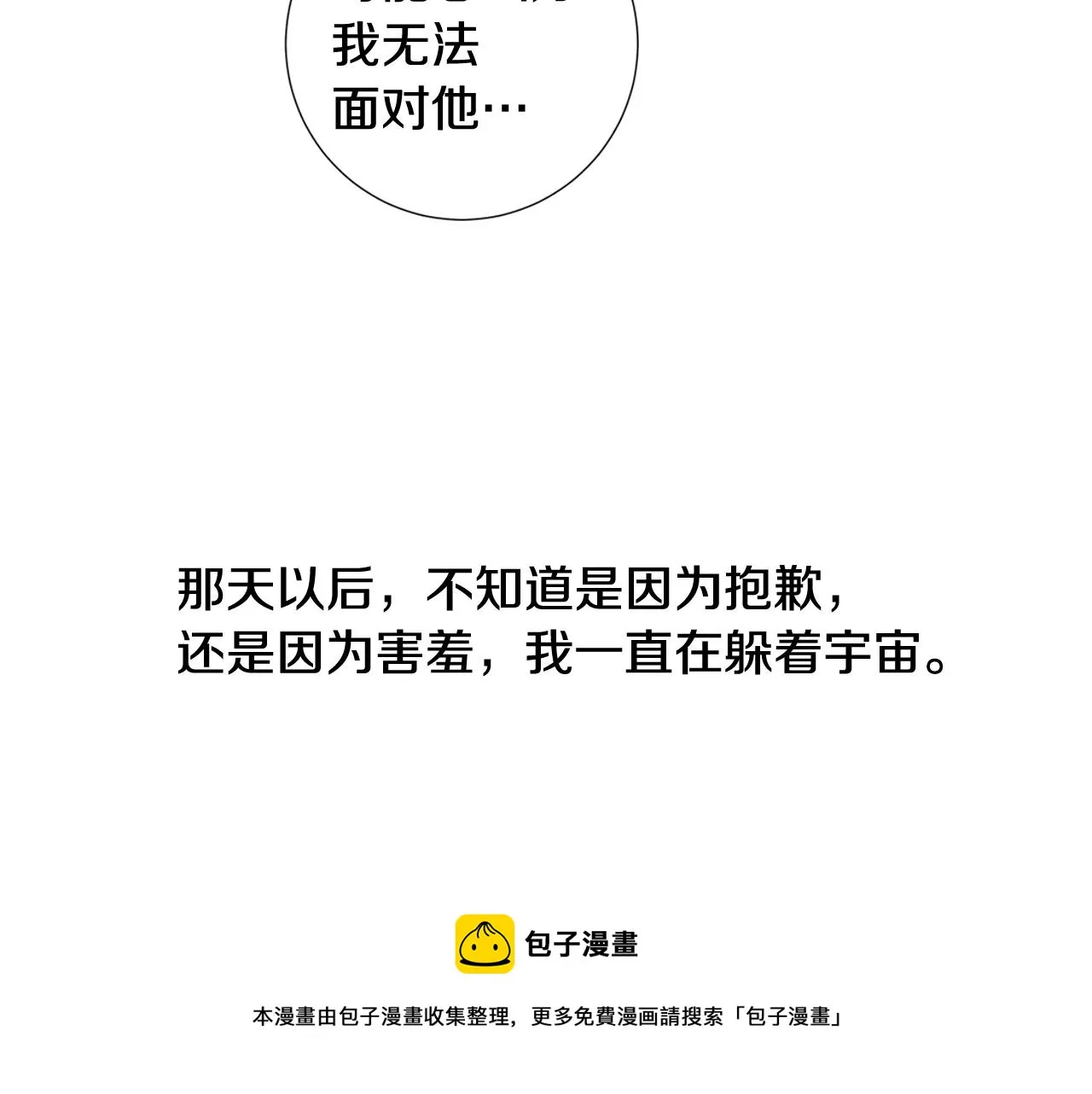 第43话 告白（3） 第57页