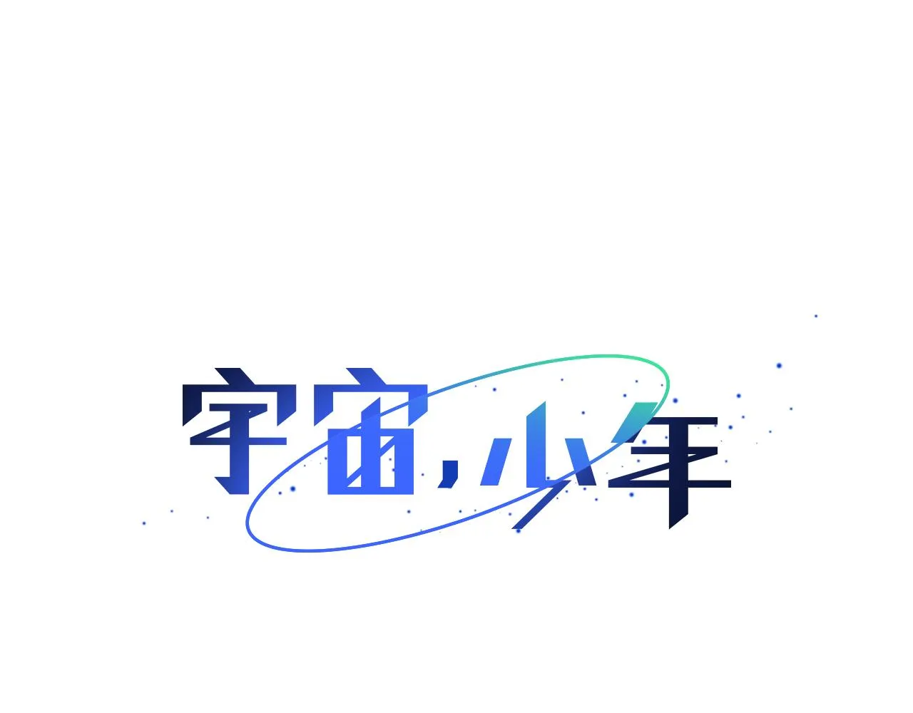 第42话 告白（2） 第56页
