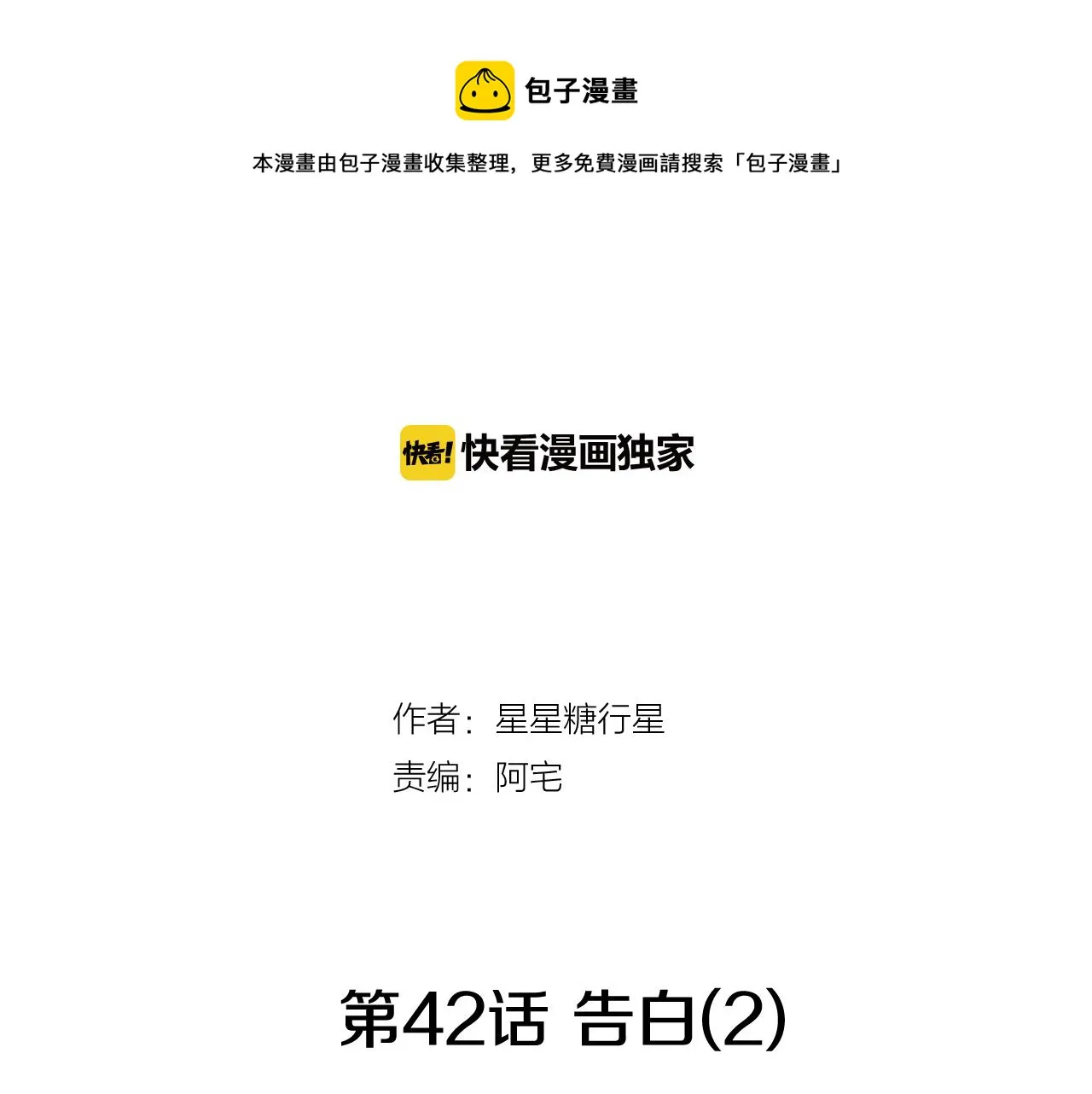 第42话 告白（2） 第57页
