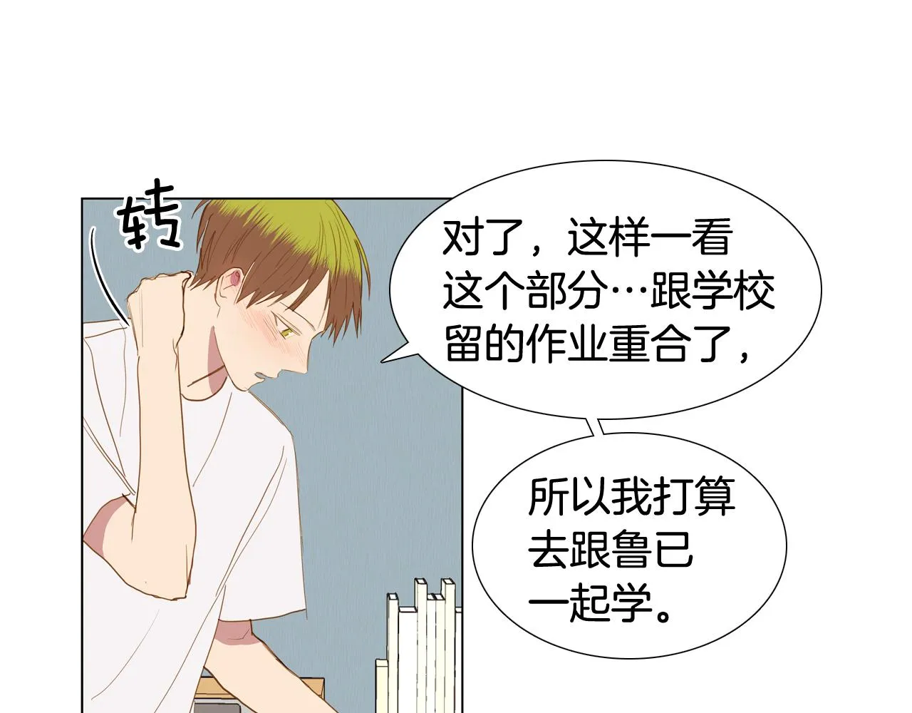 第41话 告白（1） 第39页