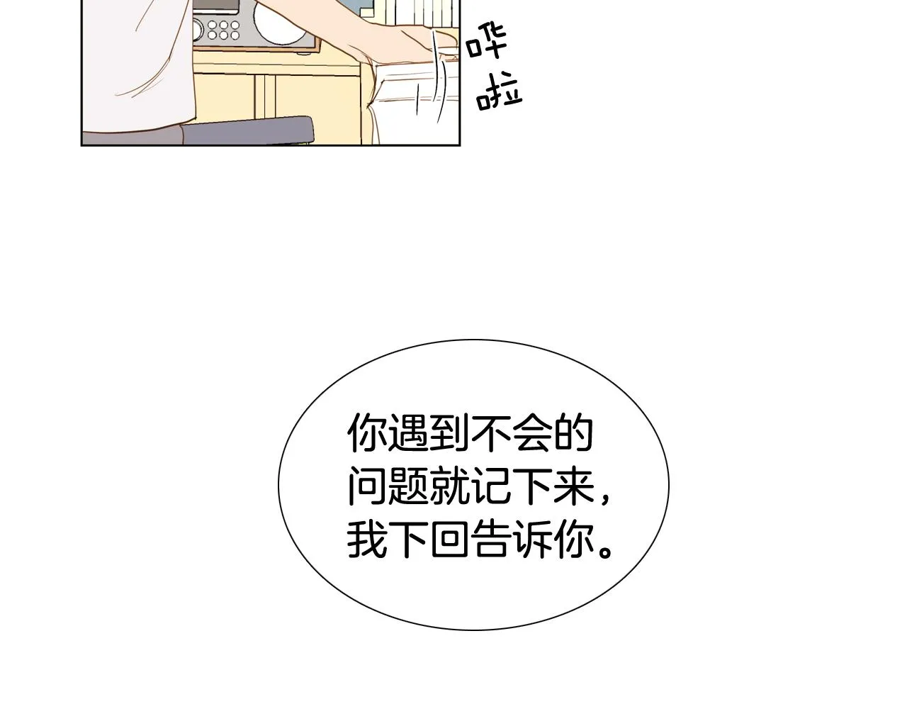 第41话 告白（1） 第40页