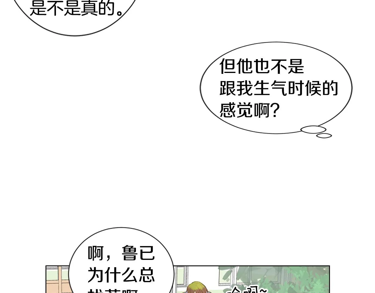 第40话 嫉妒与爱同生（5） 第18页
