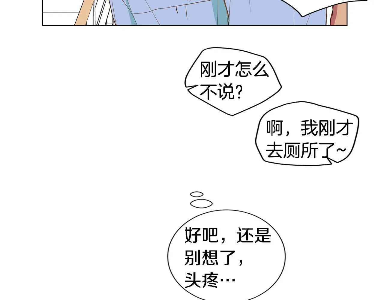 第40话 嫉妒与爱同生（5） 第26页