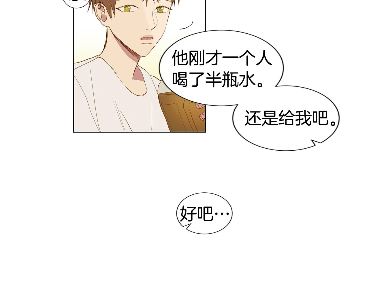 第40话 嫉妒与爱同生（5） 第31页