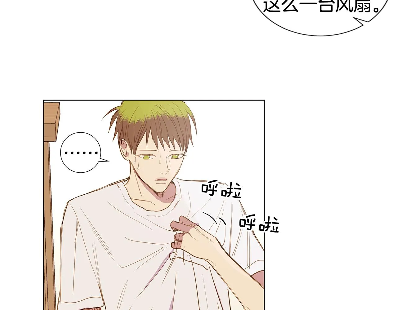第40话 嫉妒与爱同生（5） 第34页