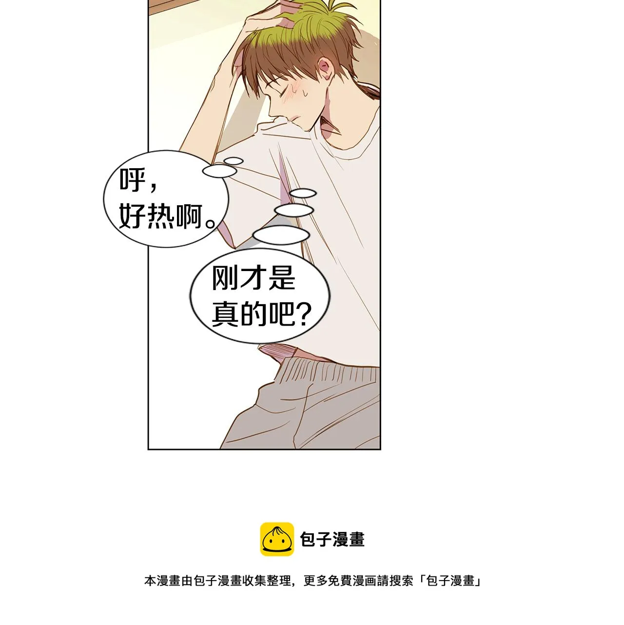 第40话 嫉妒与爱同生（5） 第41页