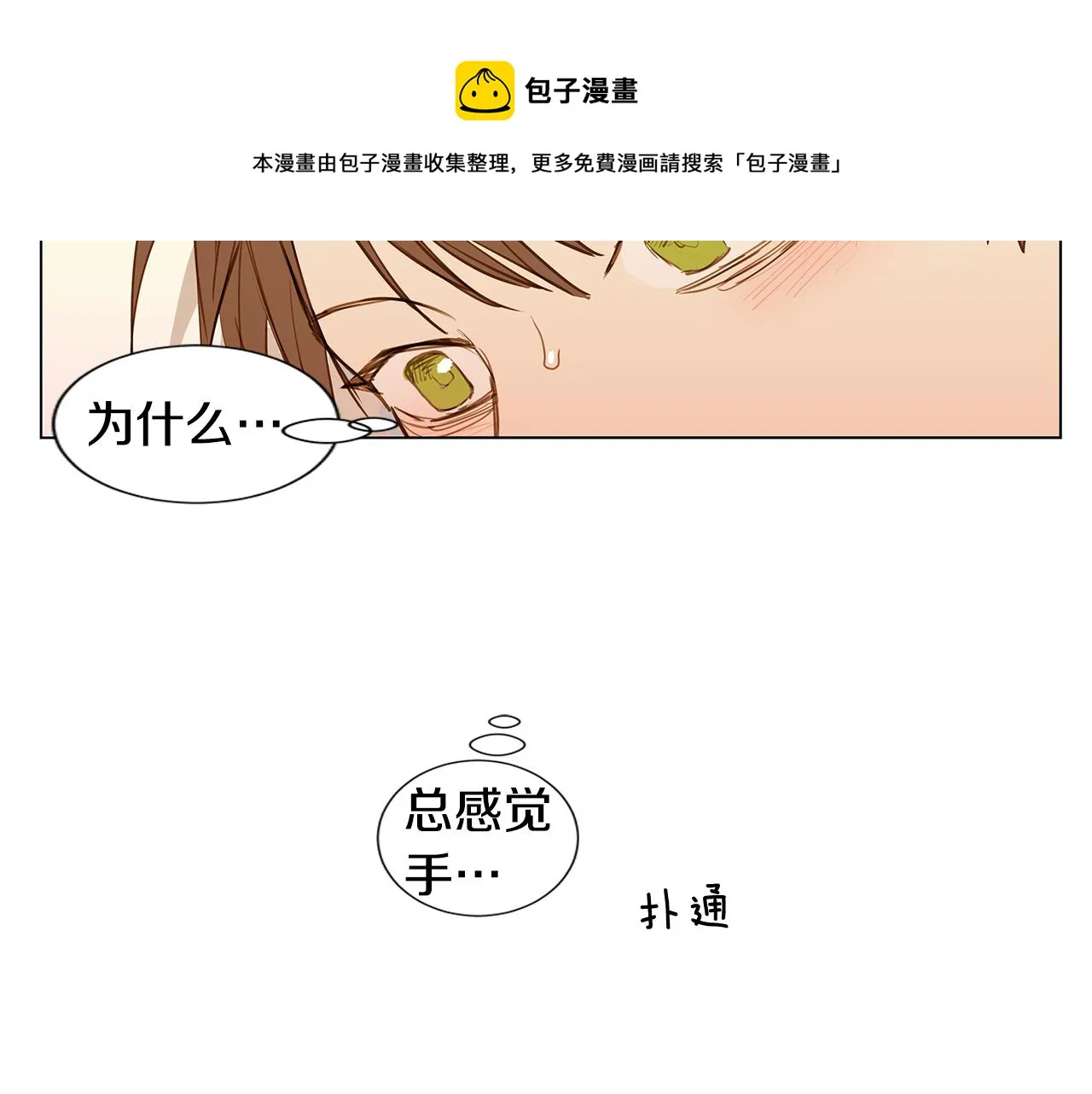 第40话 嫉妒与爱同生（5） 第45页