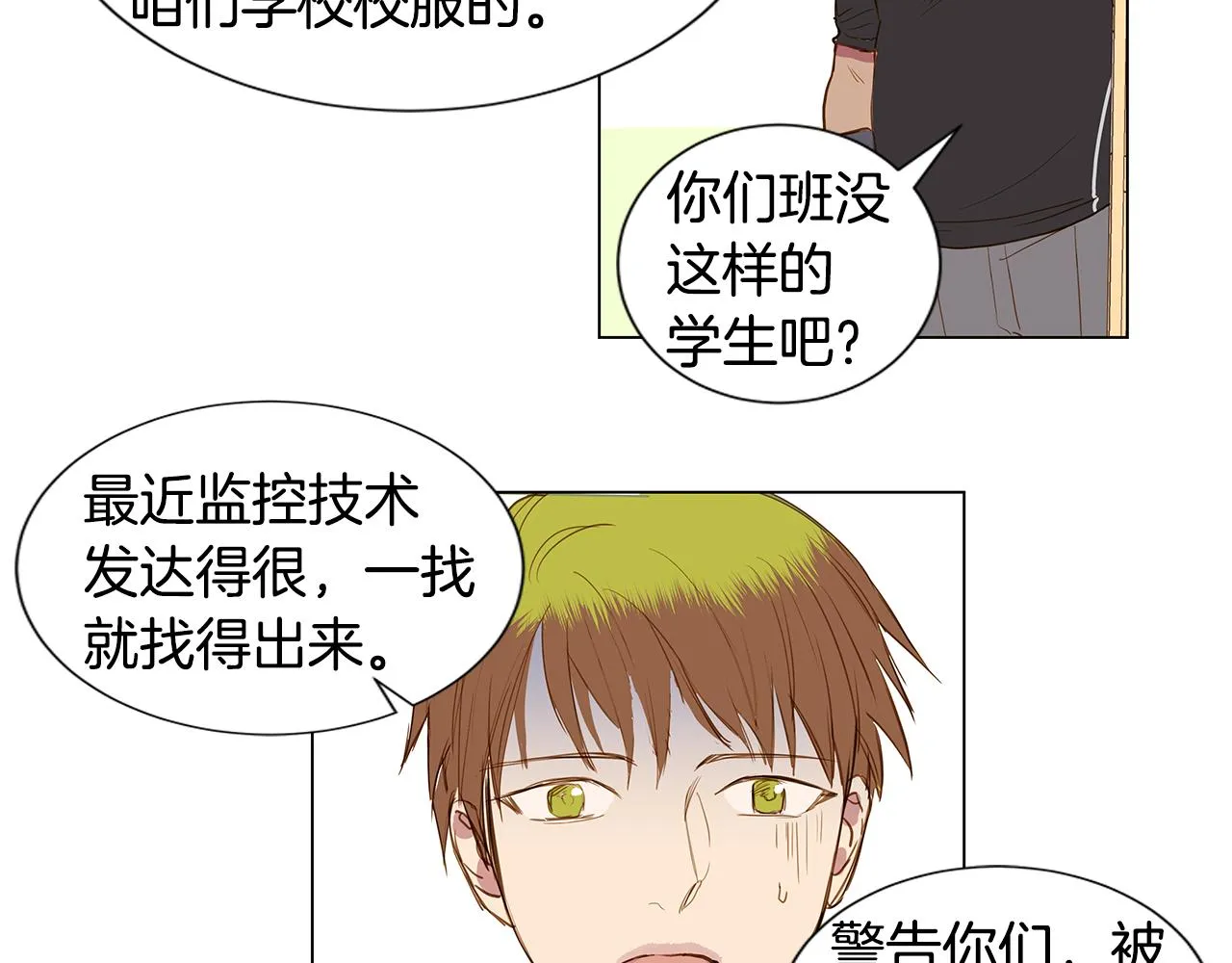 第40话 嫉妒与爱同生（5） 第59页