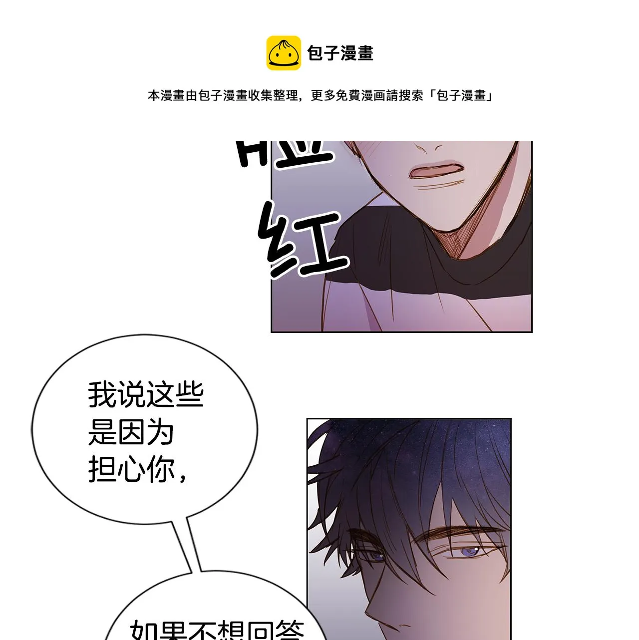 第40话 嫉妒与爱同生（5） 第65页