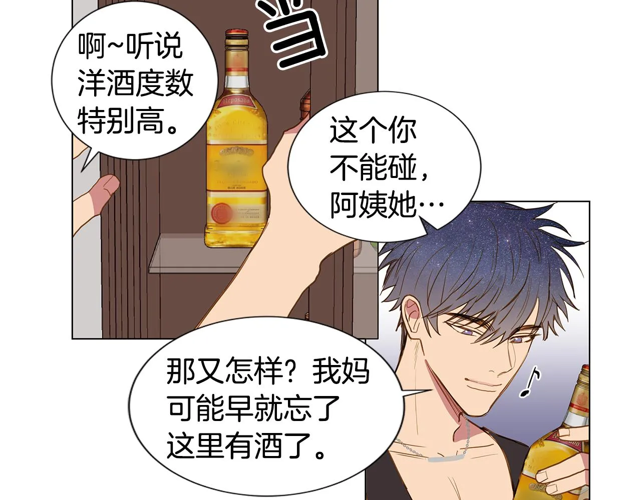 第40话 嫉妒与爱同生（5） 第71页
