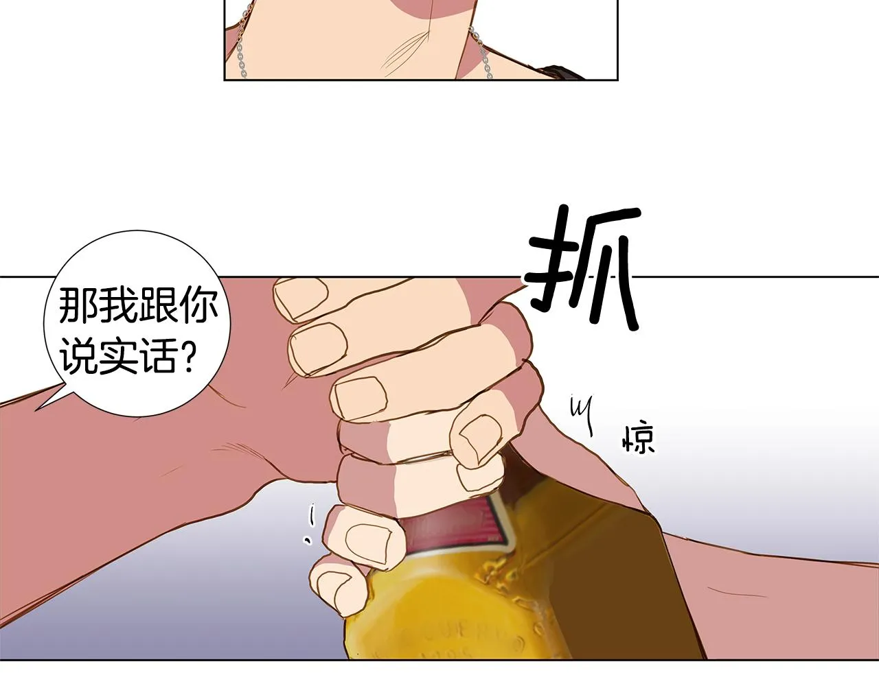第40话 嫉妒与爱同生（5） 第75页
