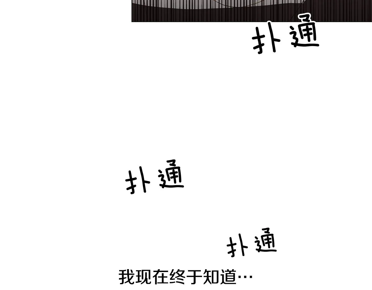 第40话 嫉妒与爱同生（5） 第82页