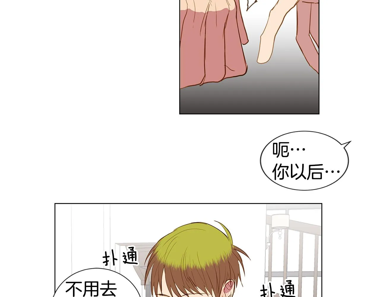第40话 嫉妒与爱同生（5） 第84页