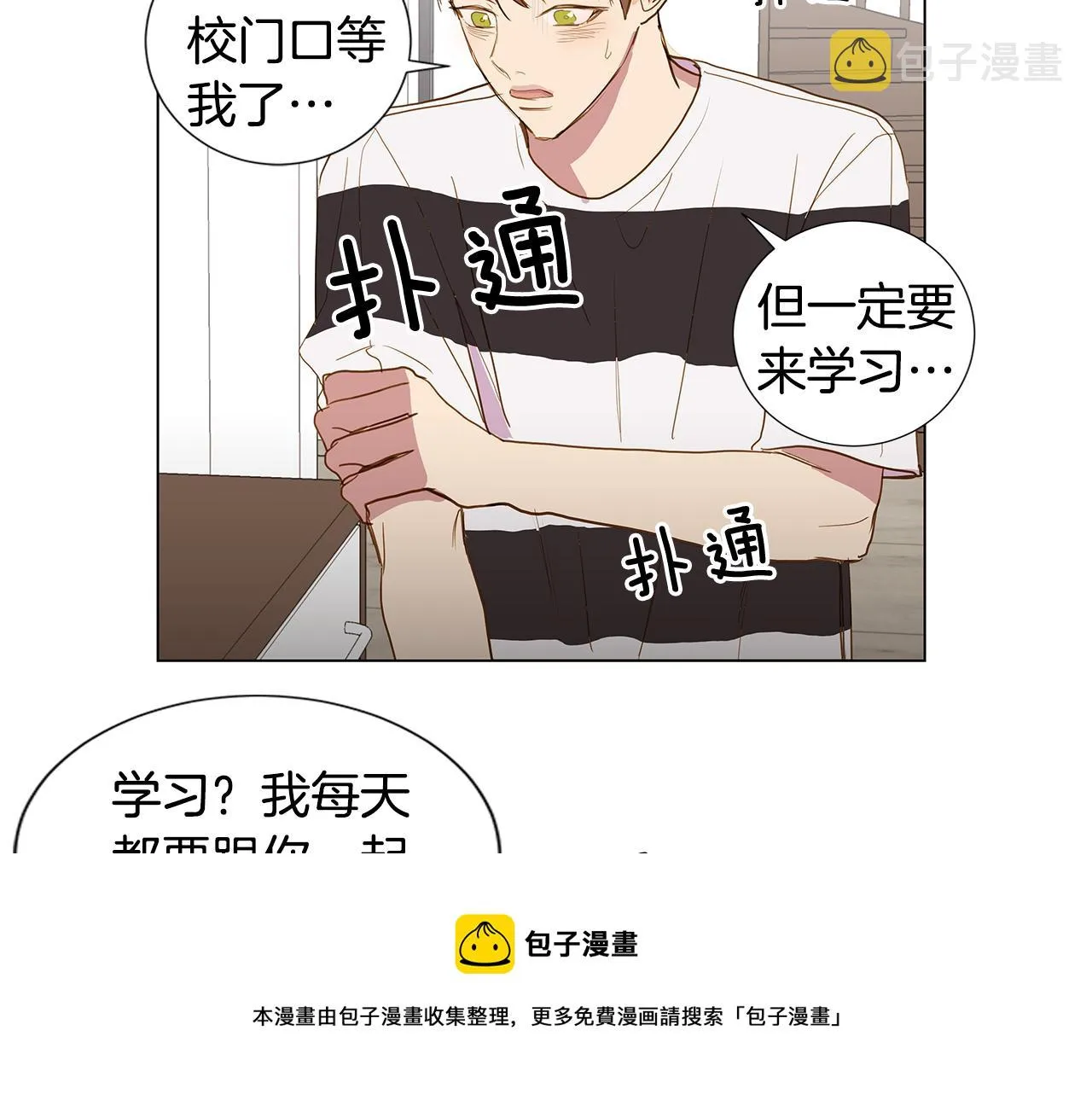 第40话 嫉妒与爱同生（5） 第85页