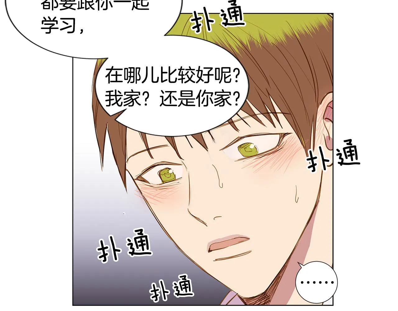 第40话 嫉妒与爱同生（5） 第86页