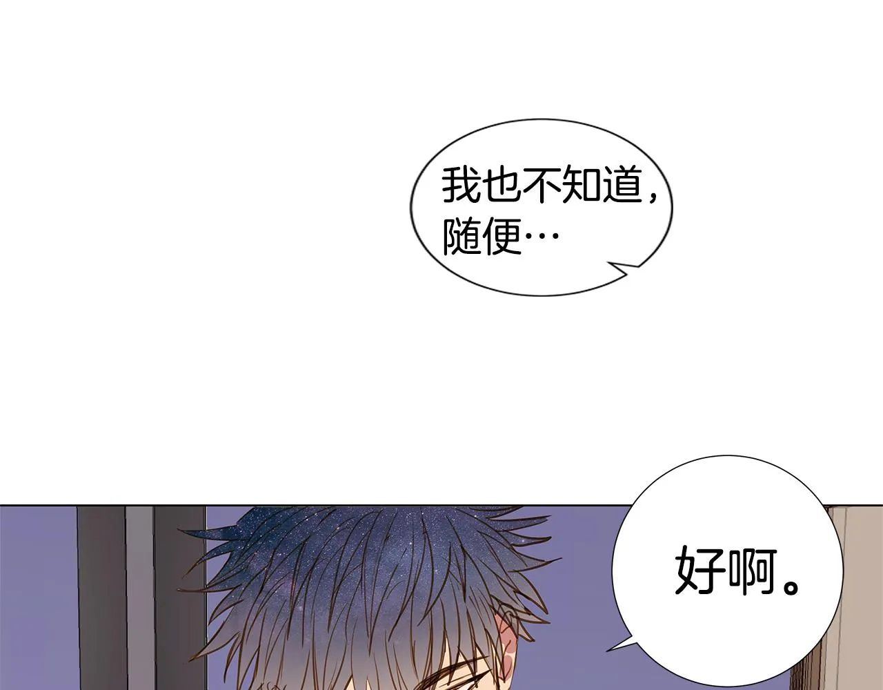 第40话 嫉妒与爱同生（5） 第87页