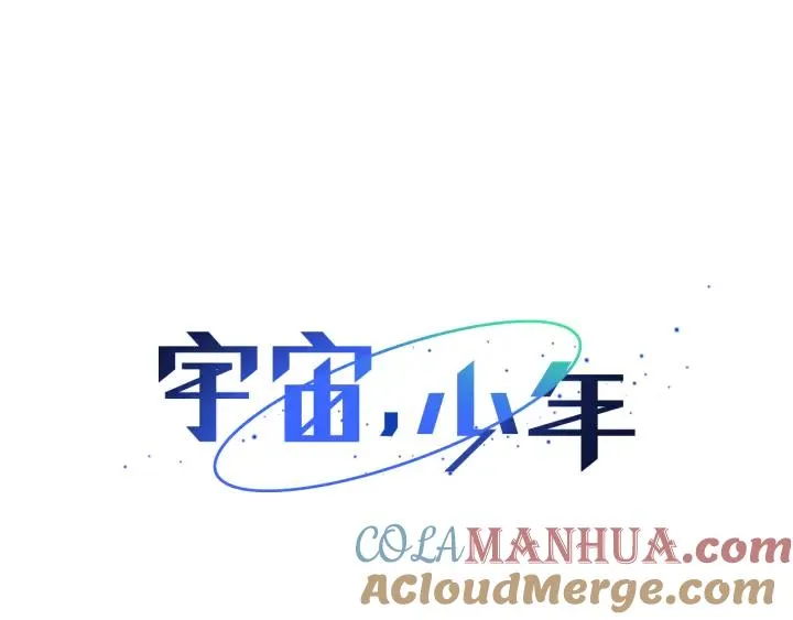 第0+1话 他是苏宇宙 第97页