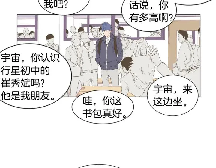 第0+1话 他是苏宇宙 第144页
