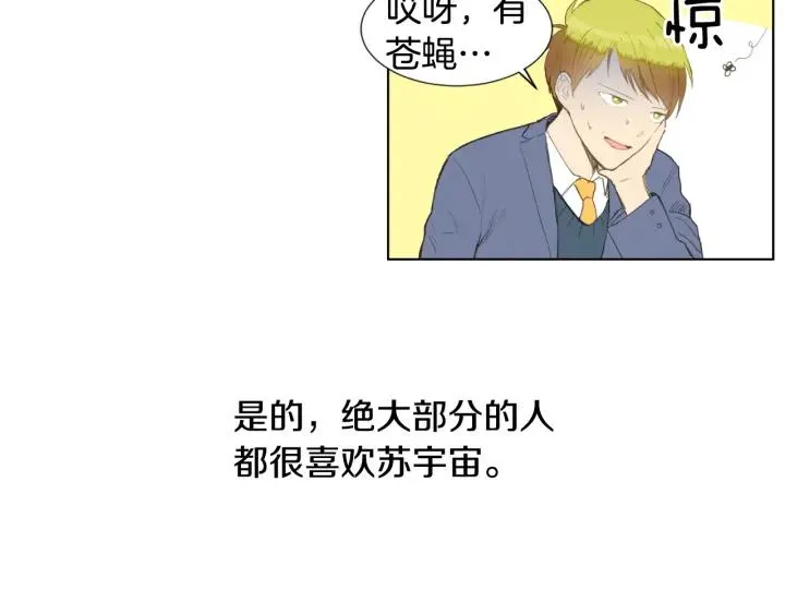 第0+1话 他是苏宇宙 第150页