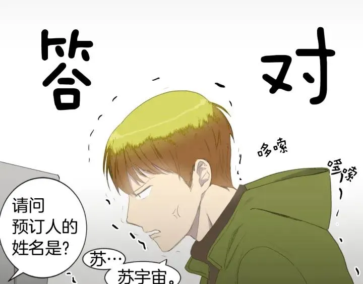 第0+1话 他是苏宇宙 第164页