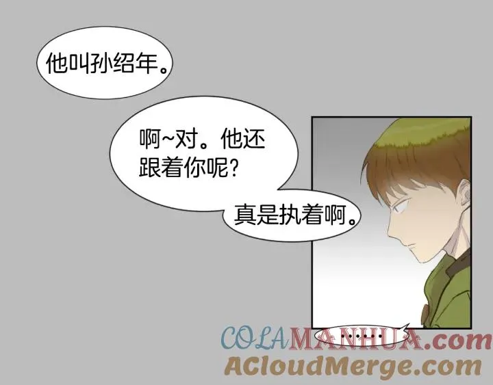 第0+1话 他是苏宇宙 第173页