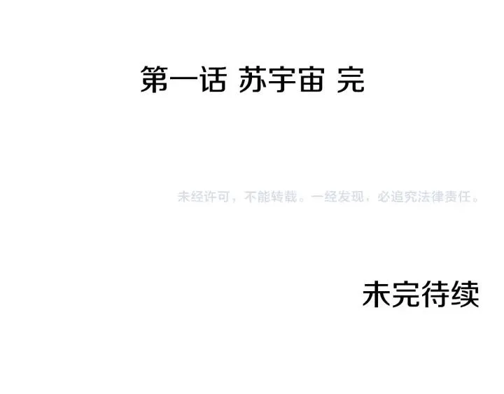 第0+1话 他是苏宇宙 第204页