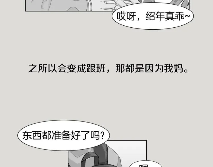 第3话 绝对不行（2） 第69页