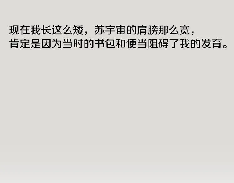 第3话 绝对不行（2） 第77页
