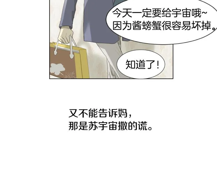 第3话 绝对不行（2） 第85页