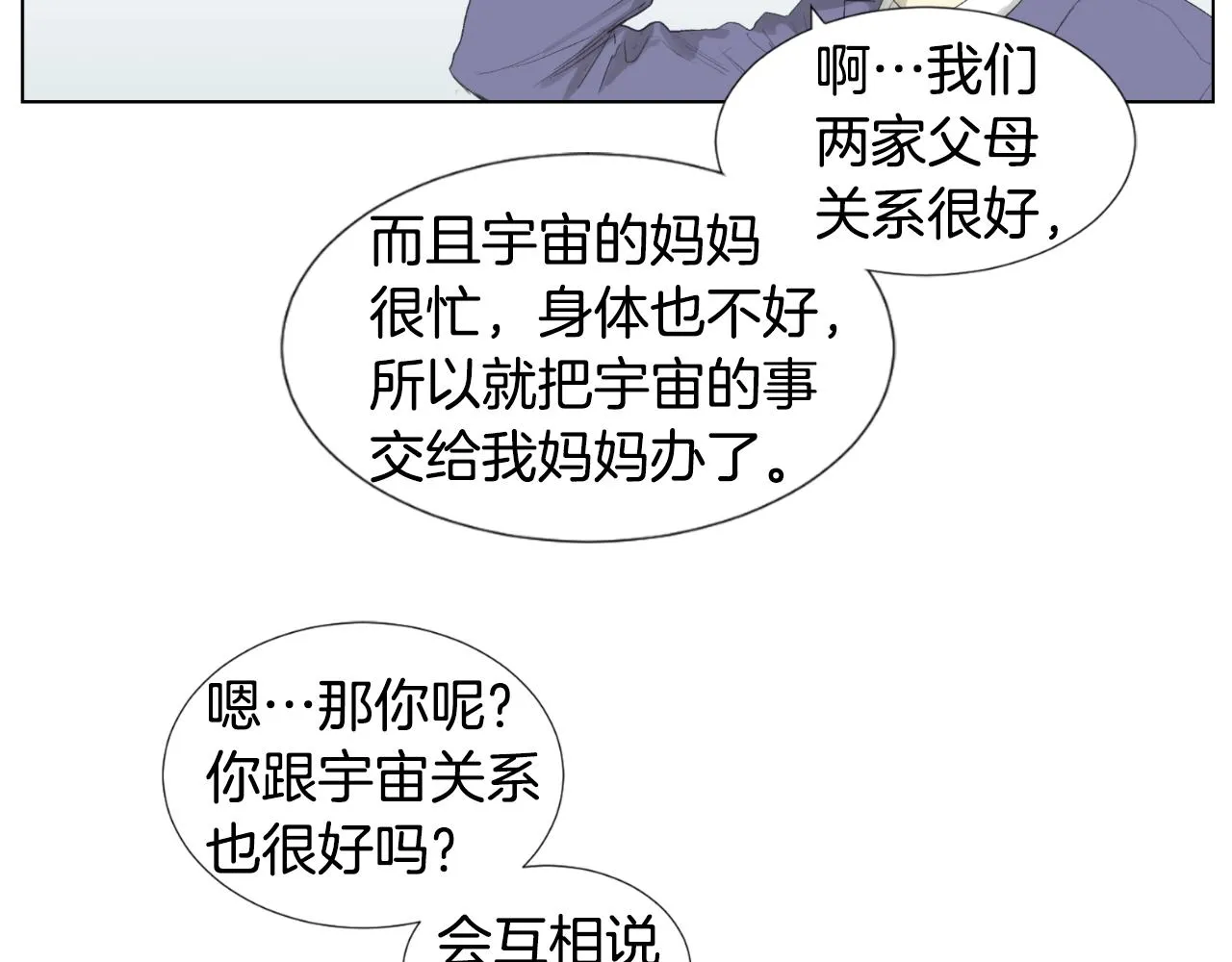 第7话 那种感觉 第10页