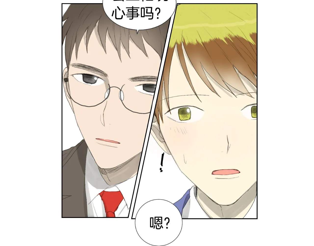 第7话 那种感觉 第11页