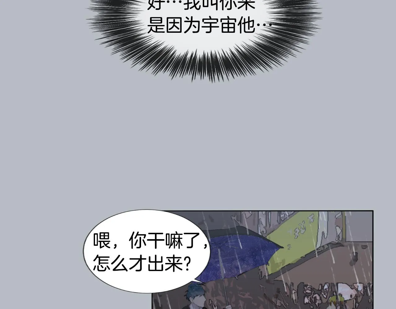 第7话 那种感觉 第16页