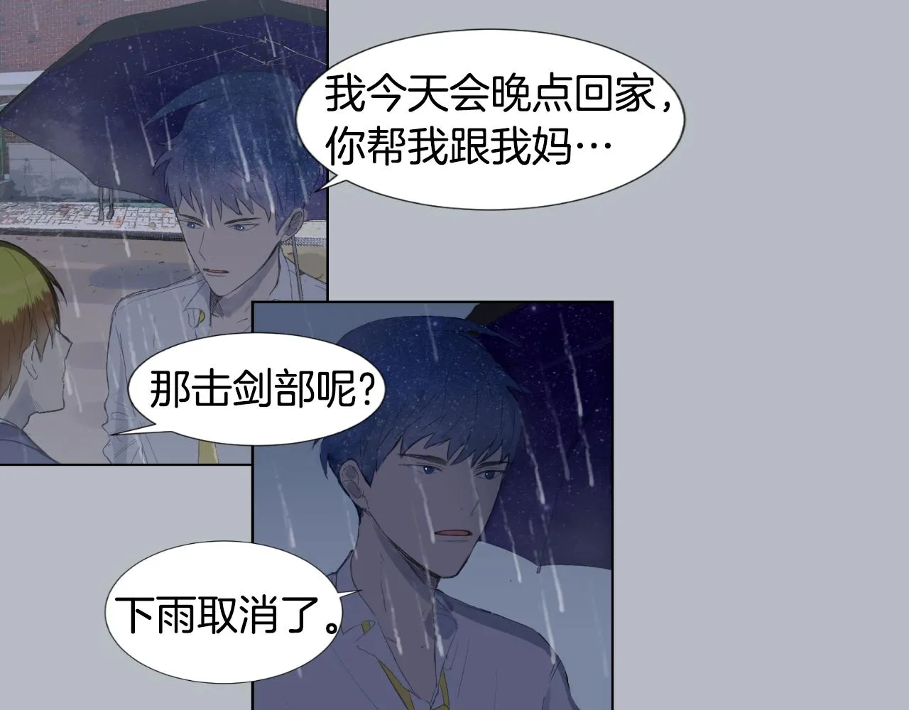 第7话 那种感觉 第18页