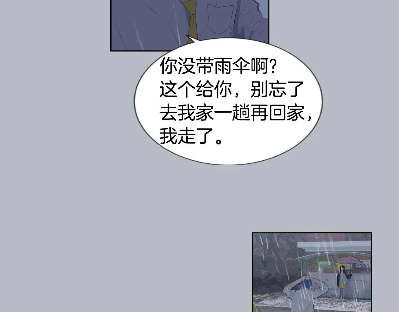 第7话 那种感觉 第19页