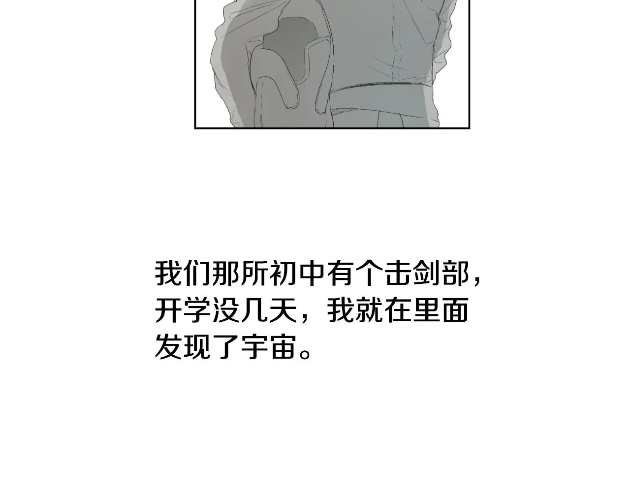 第7话 那种感觉 第38页