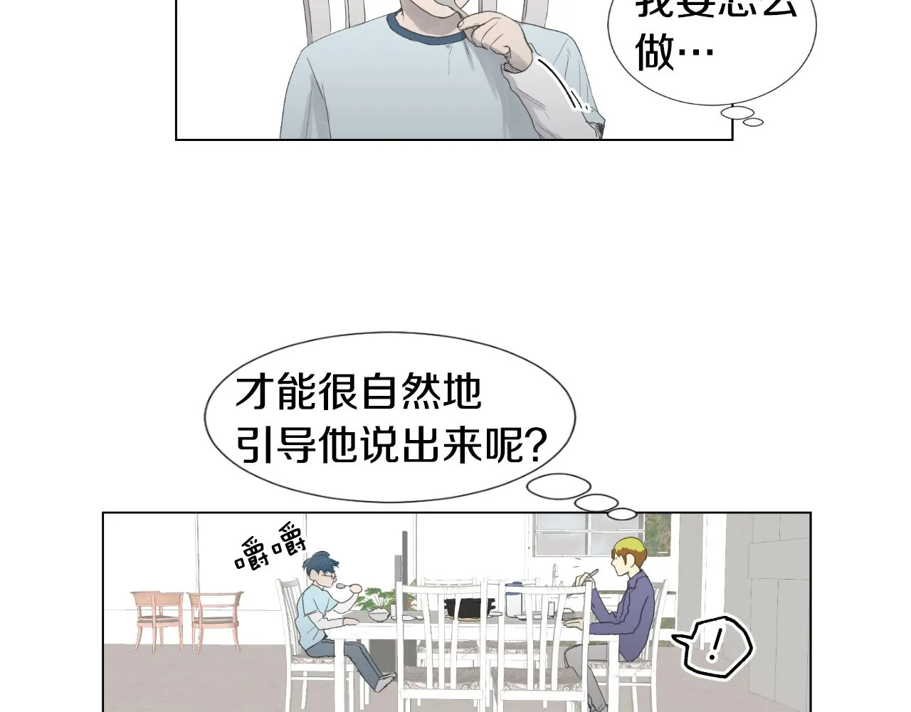 第7话 那种感觉 第63页