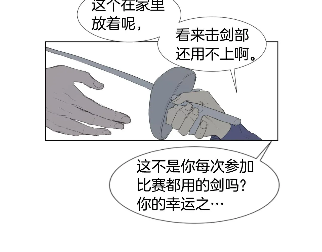第7话 那种感觉 第72页