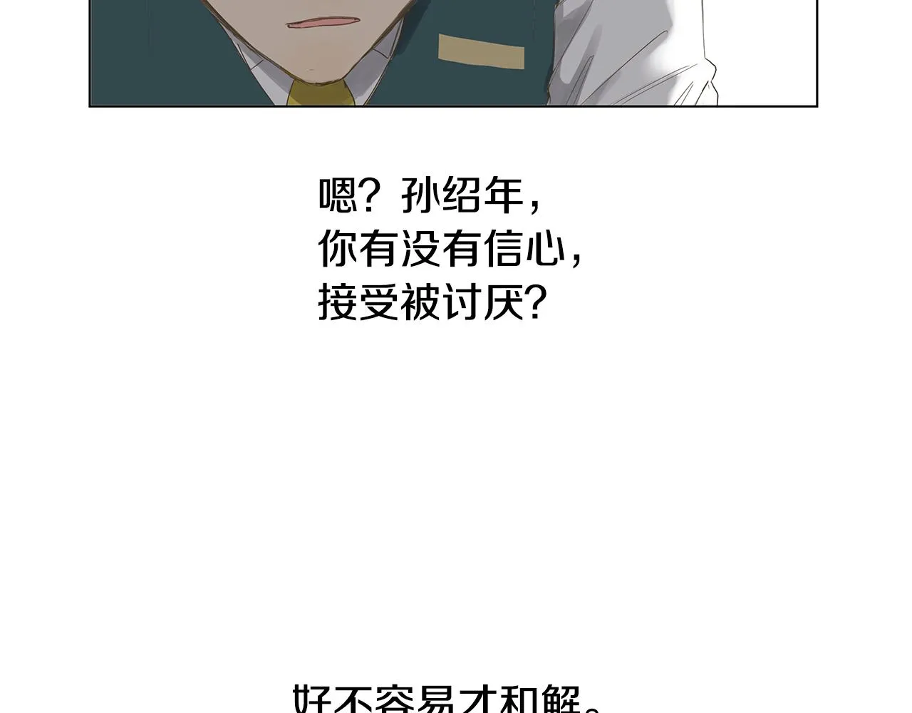 第8话 接受被讨厌的勇气（1） 第44页
