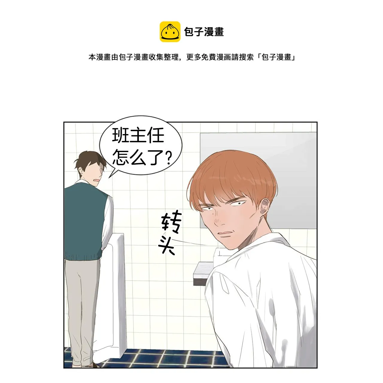 第8话 接受被讨厌的勇气（1） 第57页