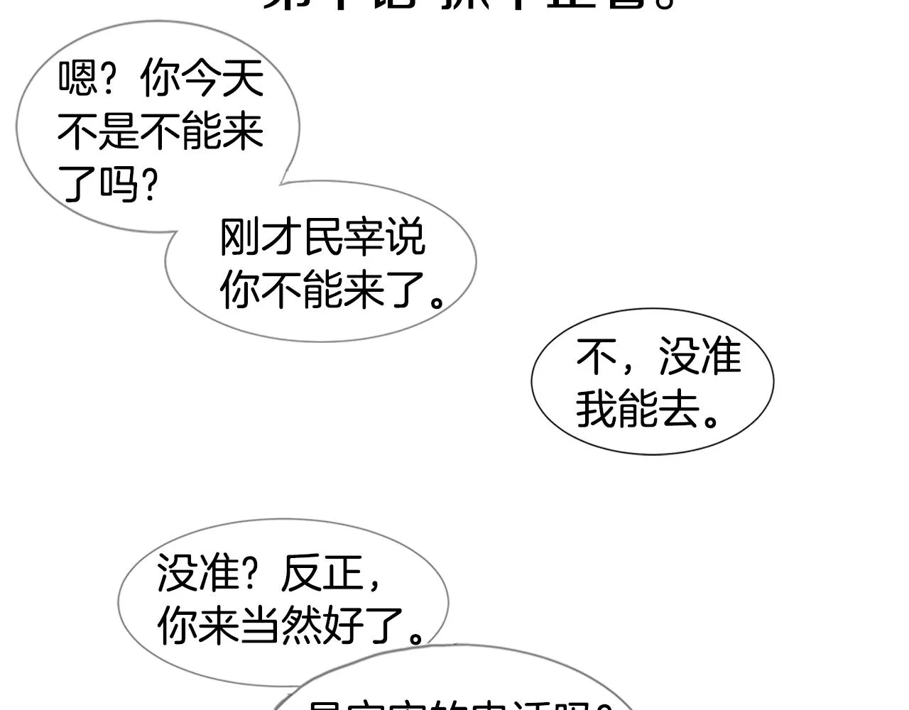 第10话 抓个正着 第32页