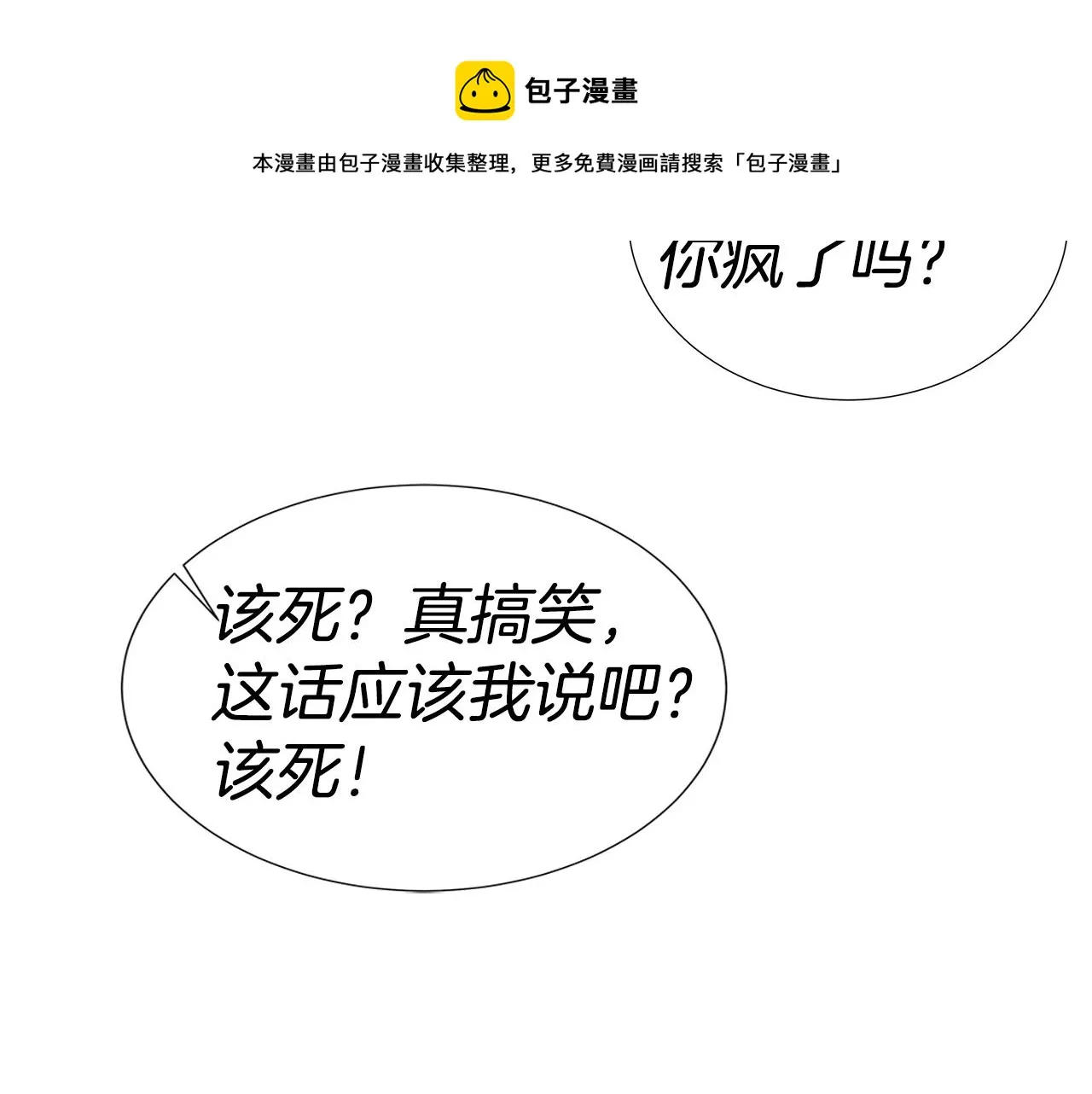 第10话 抓个正着 第53页